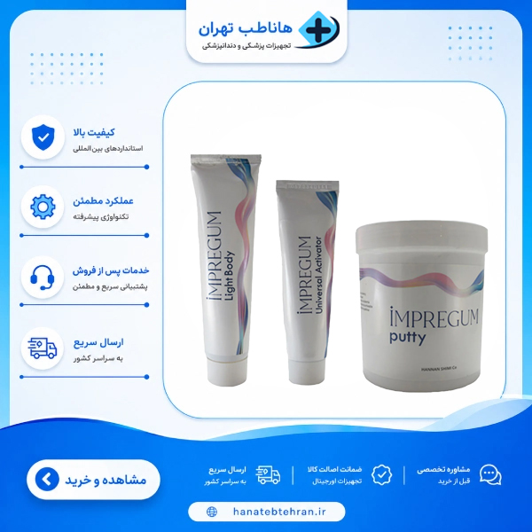 Impergum Dental قالبگیری