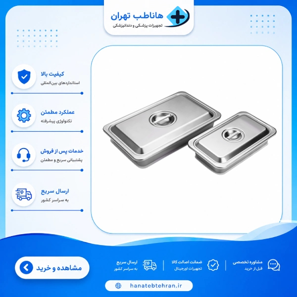 دیش درب دار فلزی