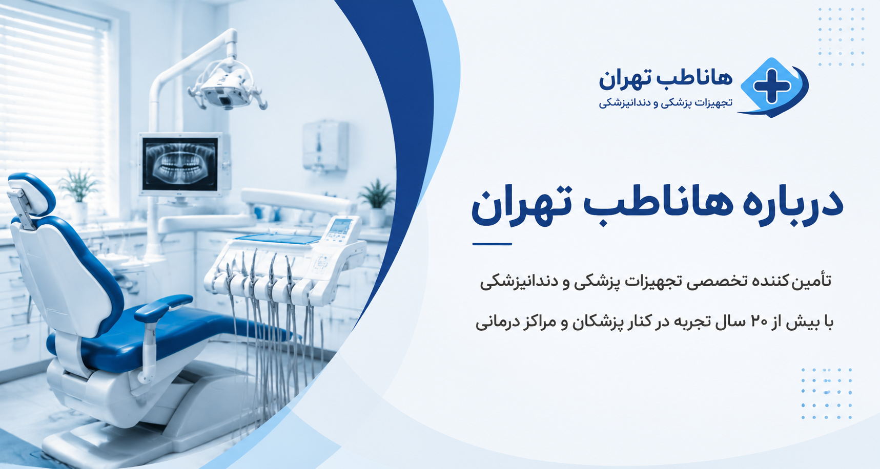 درباره هاناطب تهران