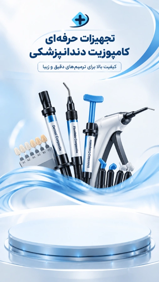 دسته بندی کامپوزیت دندانپزشکی
